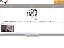 Tablet Screenshot of mitsuo-tv.com